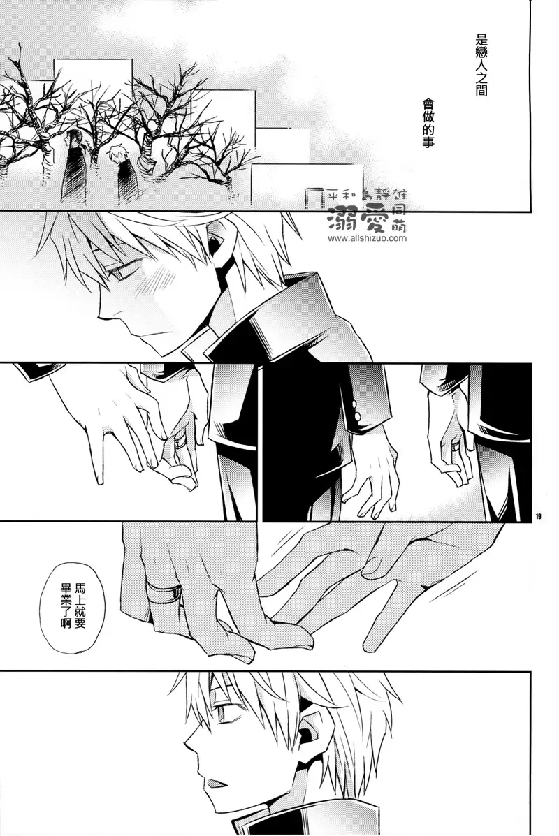 [Ichitaka] Stigma Fhentai - Page 18