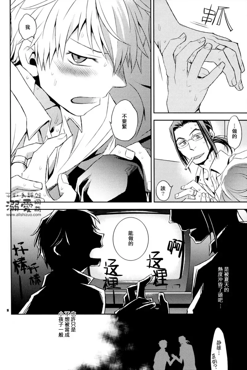 [Ichitaka] Stigma Fhentai - Page 9
