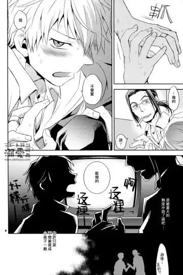 [Ichitaka] Stigma Fhentai - Page 9