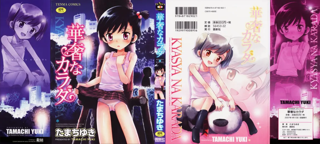 [Tamachi Yuki] Kyasha na Karada Fhentai - Page 1