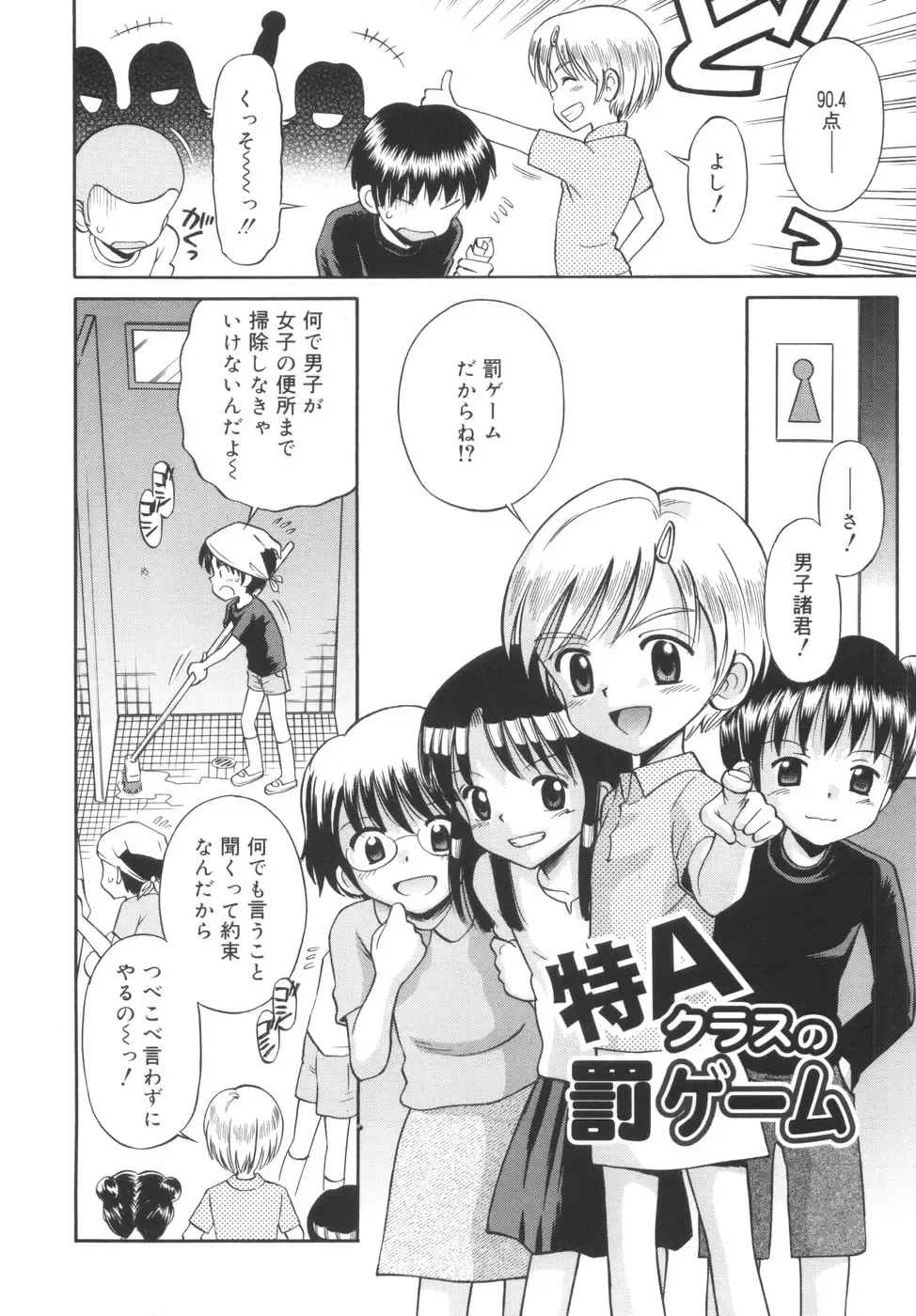 [Tamachi Yuki] Kyasha na Karada Fhentai - Page 110