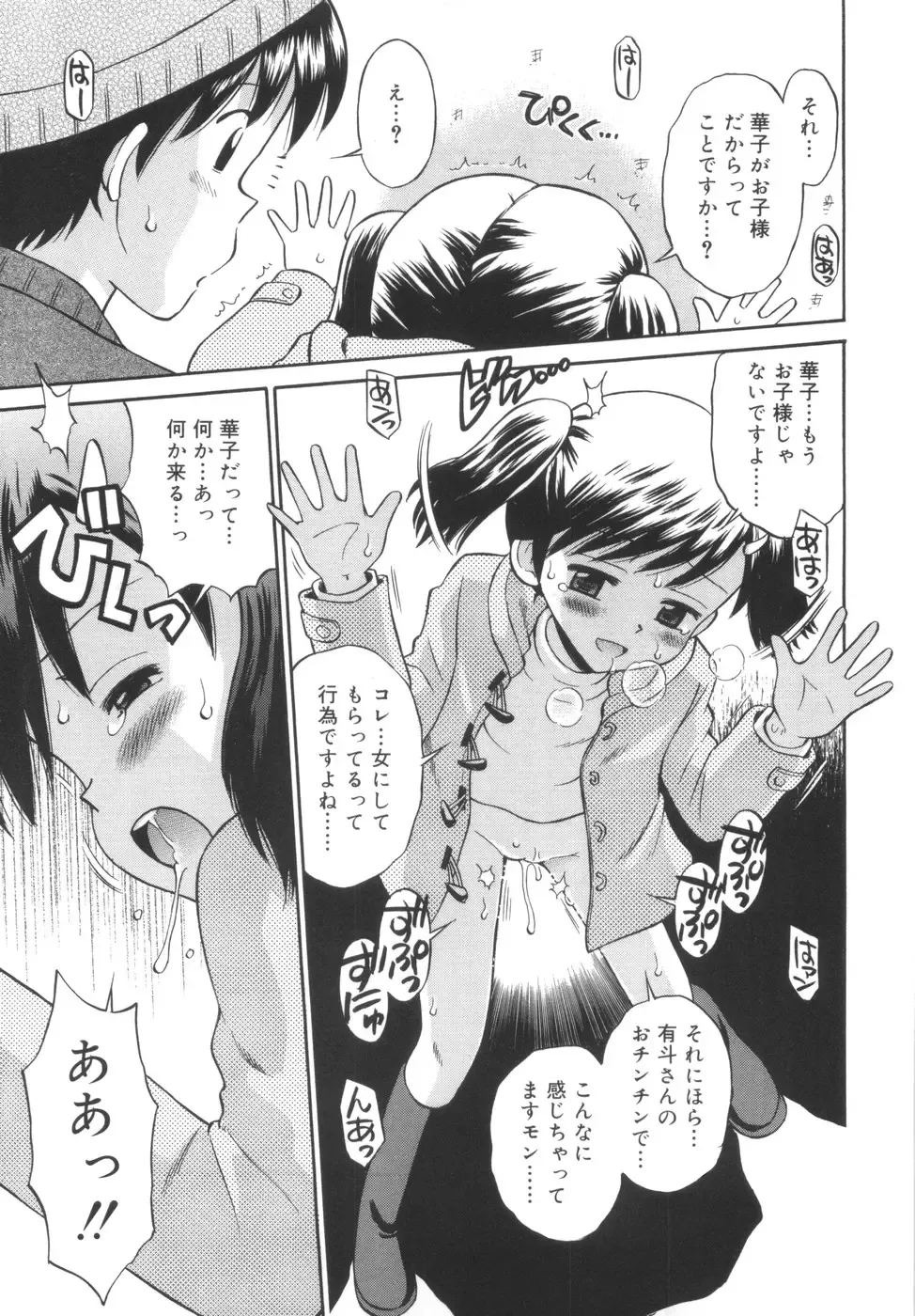 [Tamachi Yuki] Kyasha na Karada Fhentai - Page 141