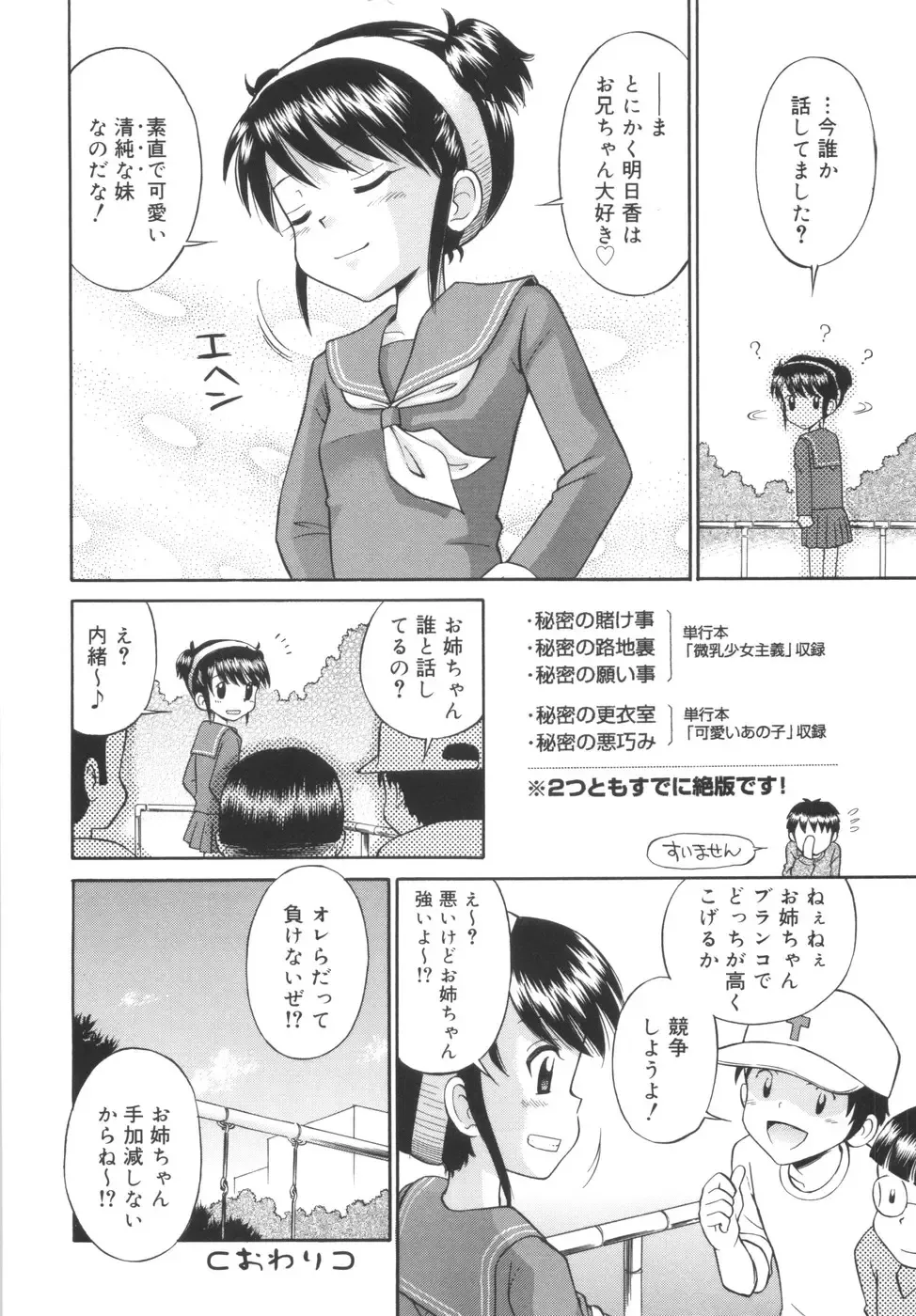 [Tamachi Yuki] Kyasha na Karada Fhentai - Page 164