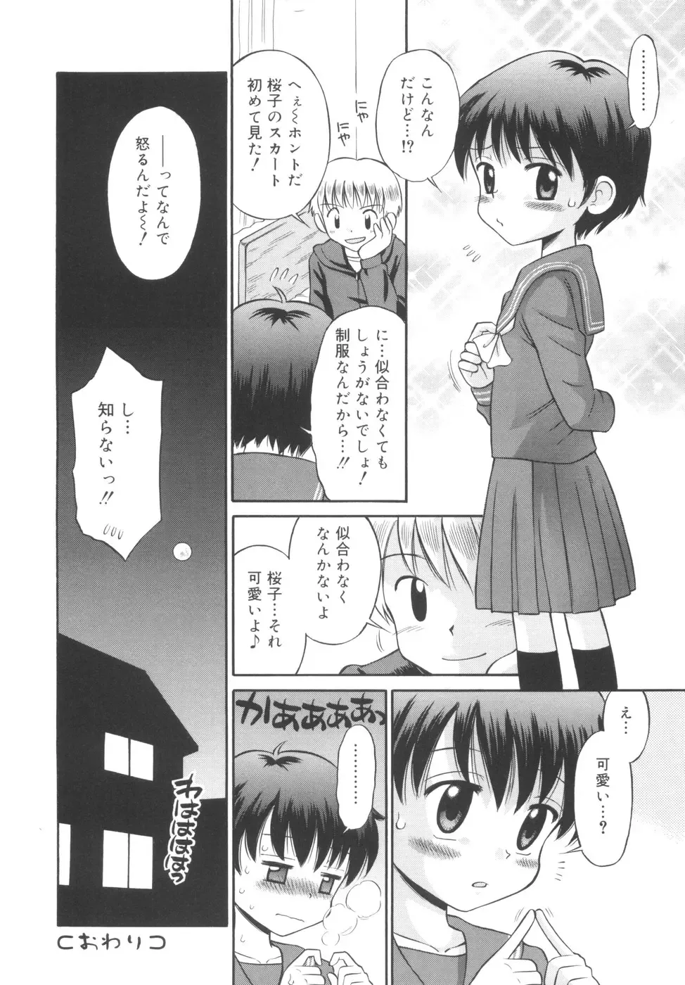 [Tamachi Yuki] Kyasha na Karada Fhentai - Page 24