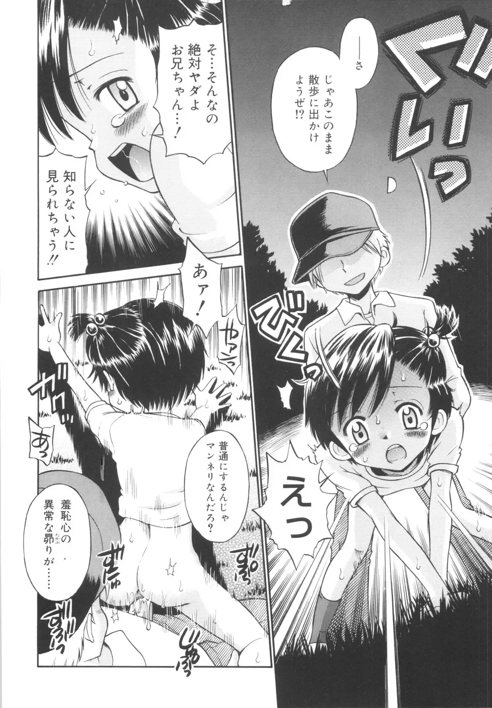 [Tamachi Yuki] Kyasha na Karada Fhentai - Page 50