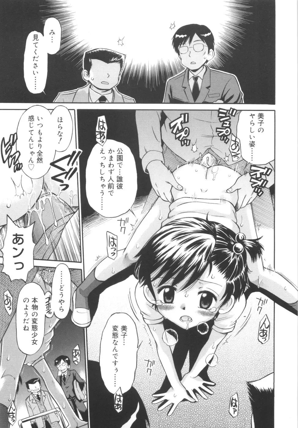 [Tamachi Yuki] Kyasha na Karada Fhentai - Page 53