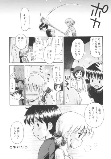 [Tamachi Yuki] Kyasha na Karada Fhentai - Page 92