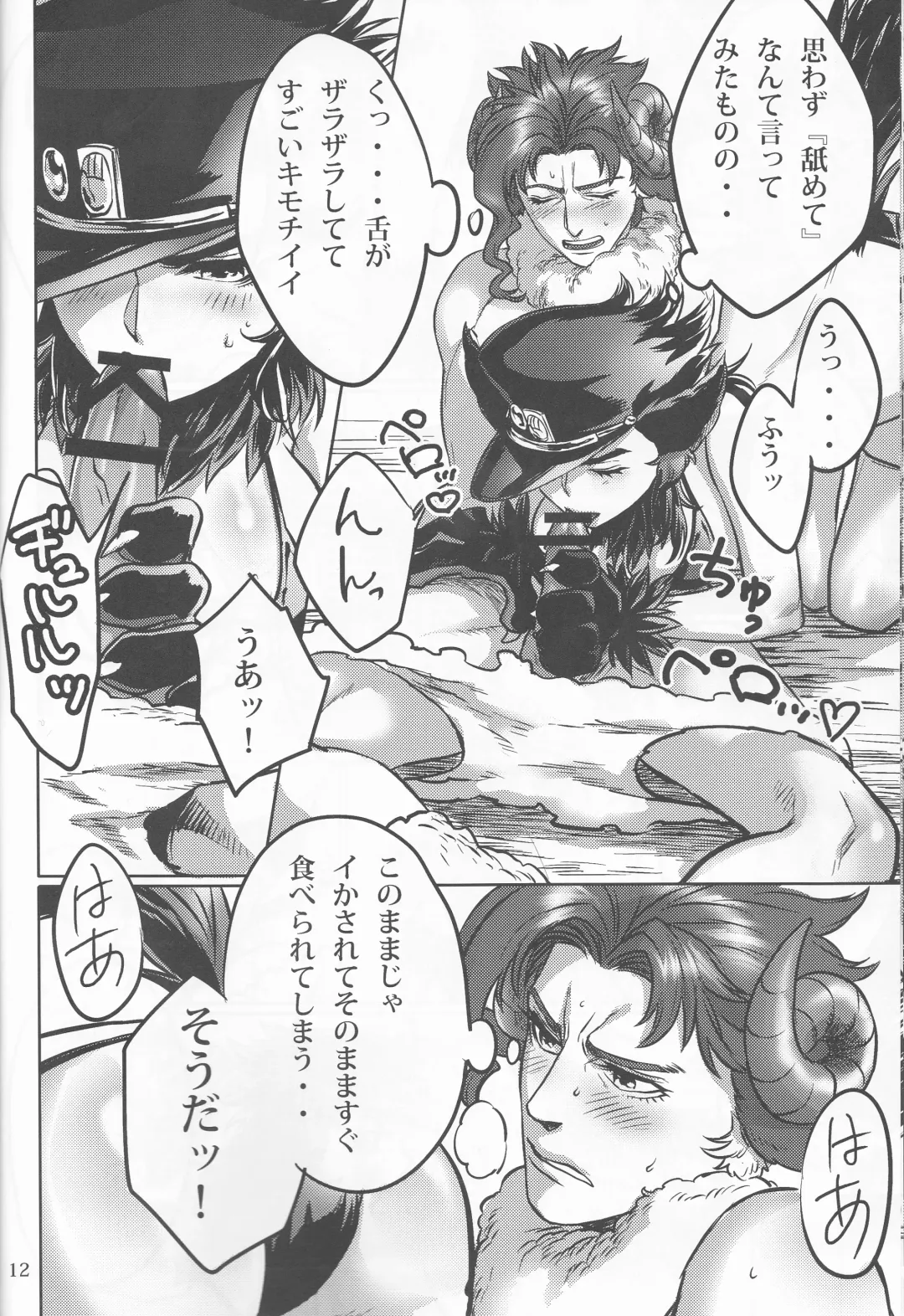 [Kotatsu] Tabechau zo!! Fhentai - Page 12