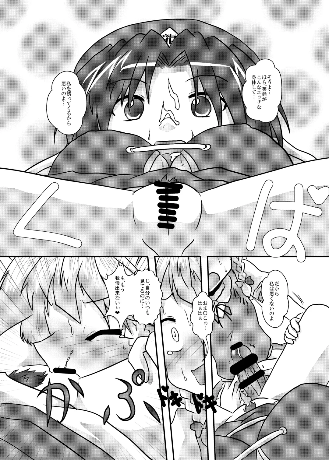 [Mikaduki Neko] Sakuya-San no Haeteru Nichijou Fhentai - Page 20