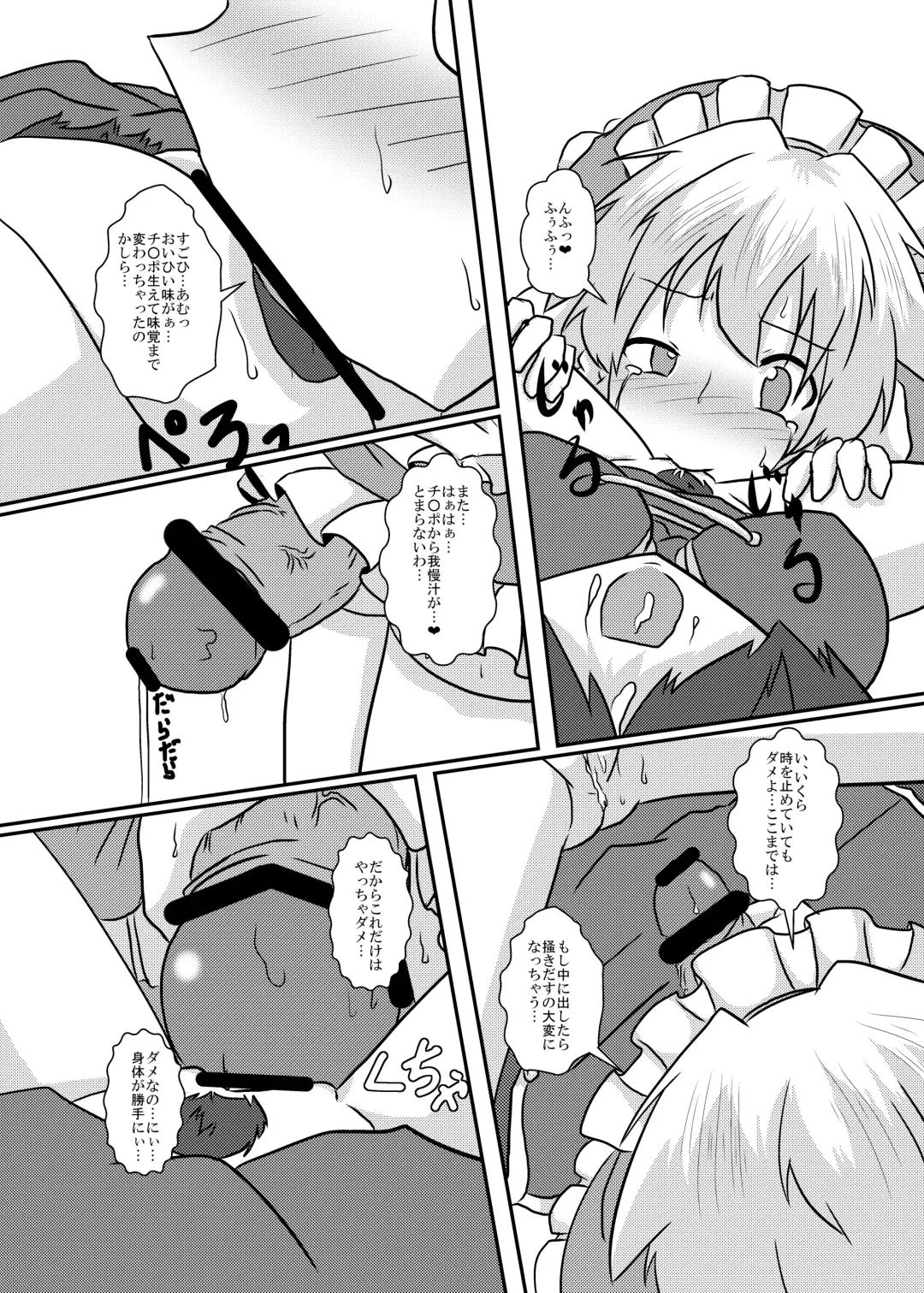 [Mikaduki Neko] Sakuya-San no Haeteru Nichijou Fhentai - Page 21