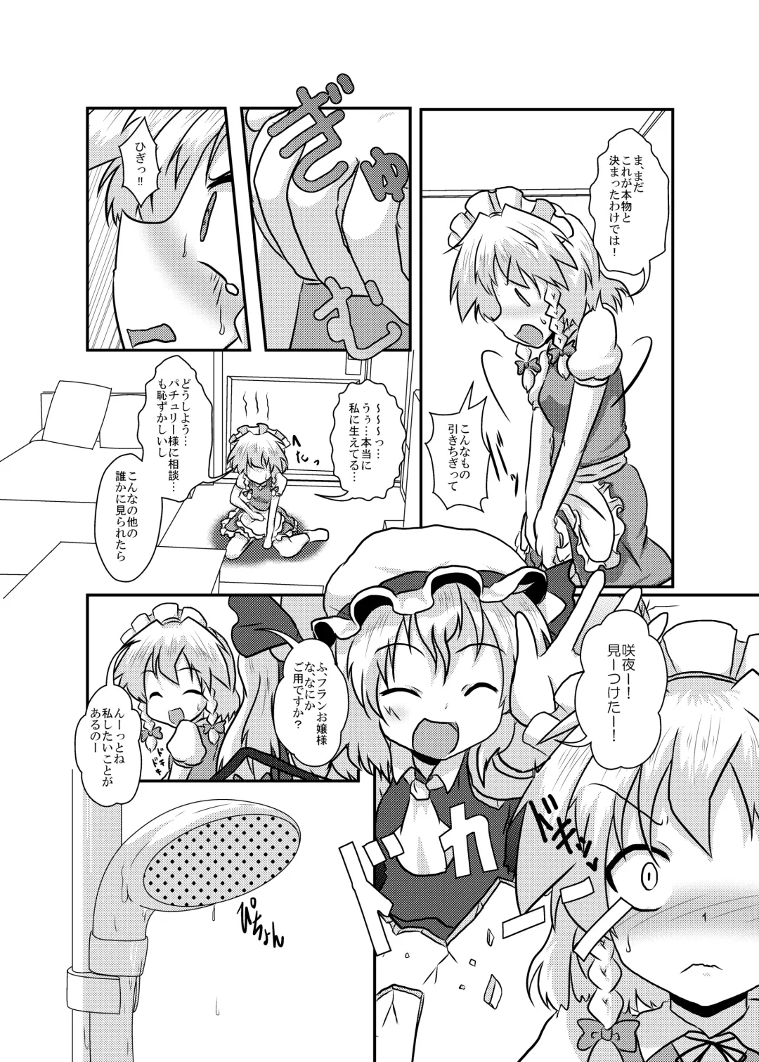 [Mikaduki Neko] Sakuya-San no Haeteru Nichijou Fhentai - Page 6