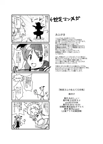 [Mikaduki Neko] Sakuya-San no Haeteru Nichijou Fhentai - Page 41