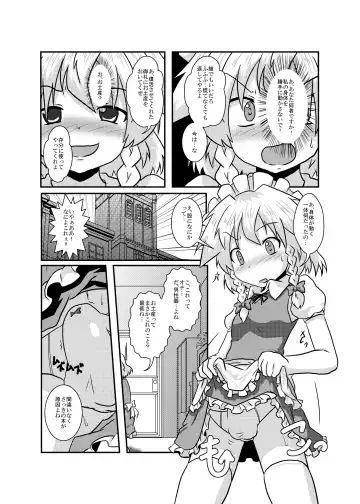 [Mikaduki Neko] Sakuya-San no Haeteru Nichijou Fhentai - Page 5