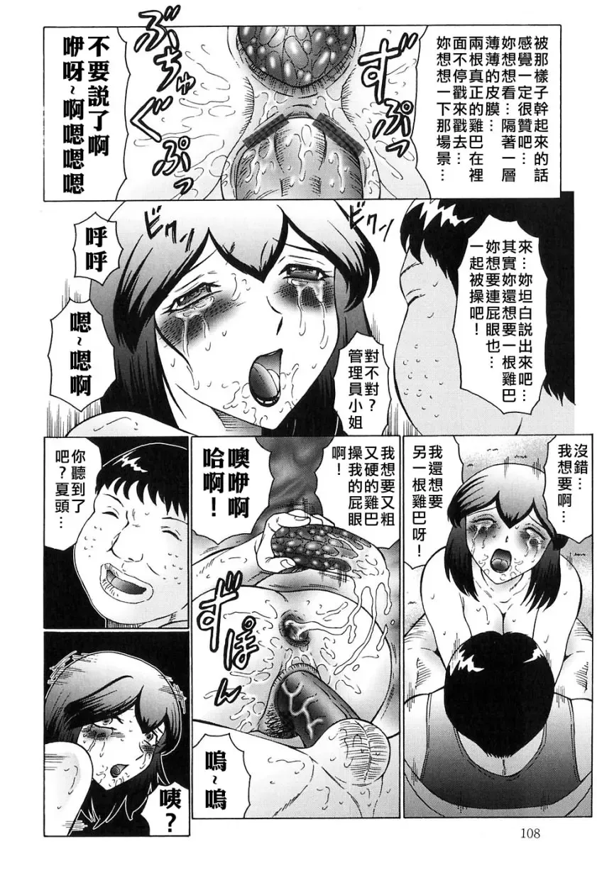 [Fuusen Club] Kangoku INFERNO Fhentai - Page 108