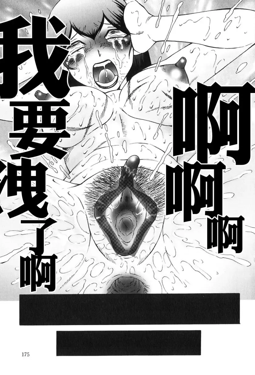 [Fuusen Club] Kangoku INFERNO Fhentai - Page 175