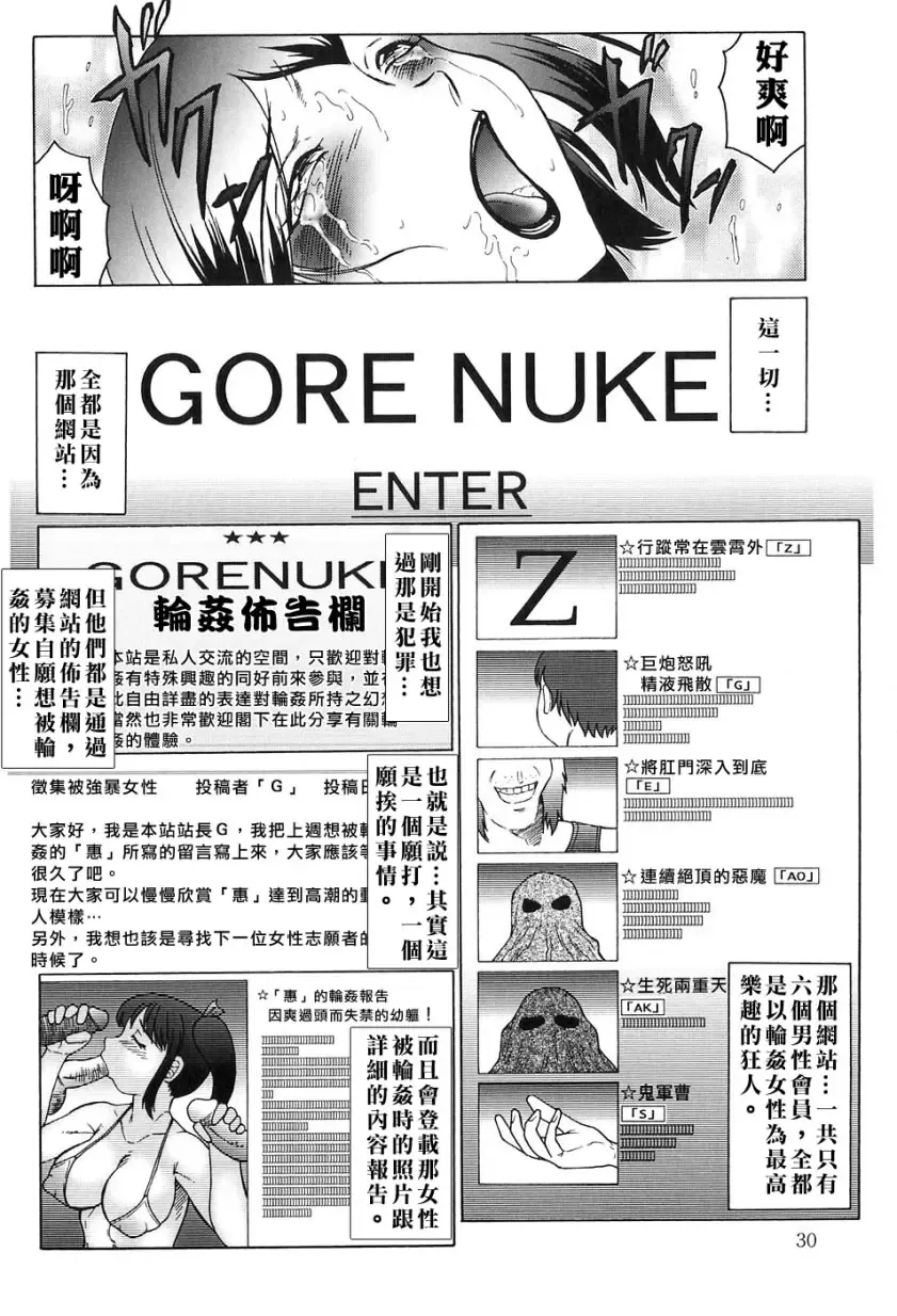 [Fuusen Club] Kangoku INFERNO Fhentai - Page 30