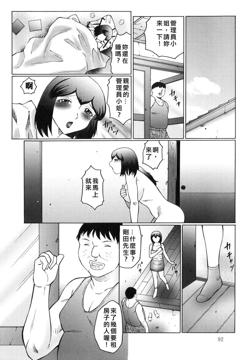 [Fuusen Club] Kangoku INFERNO Fhentai - Page 92