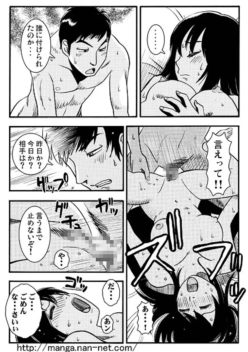 [Ikamatsu] Netorare Bukken Fhentai - Page 12