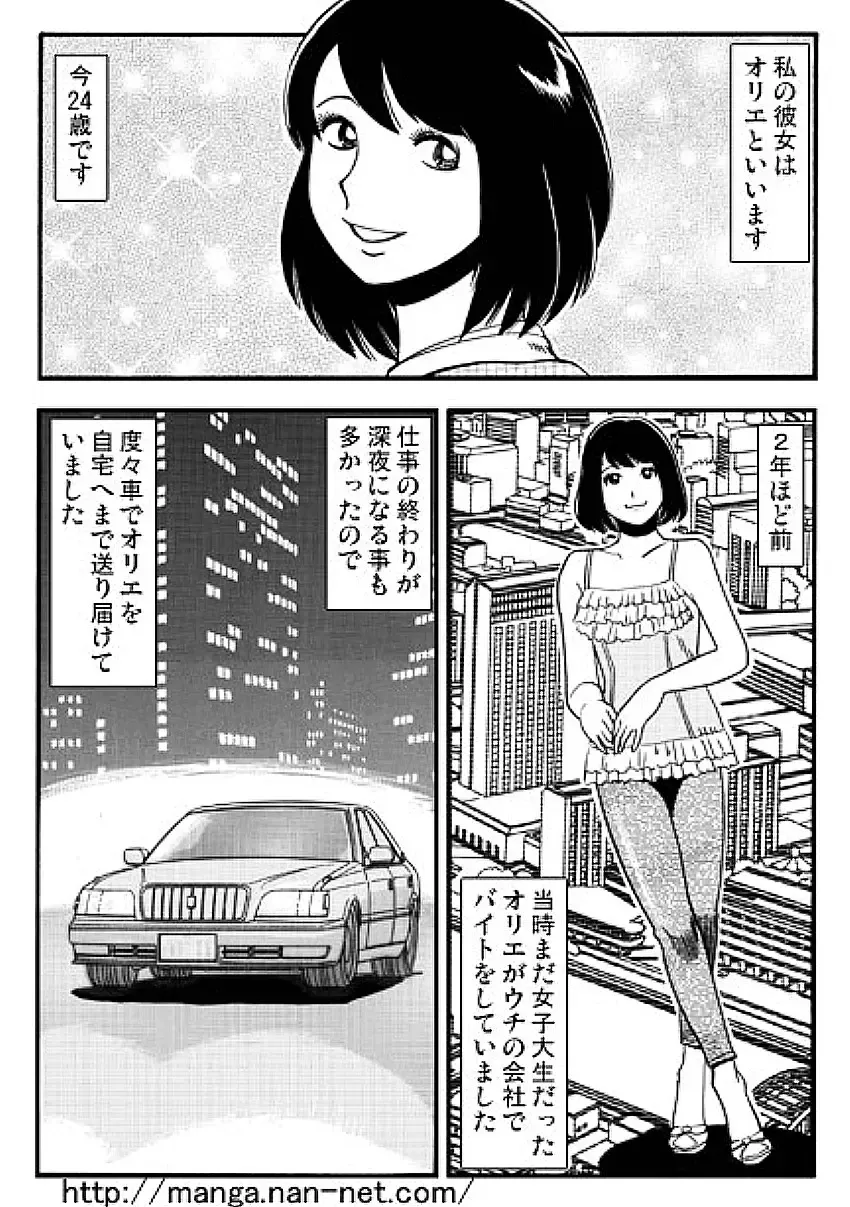 [Ikamatsu] Netorare Bukken Fhentai - Page 2