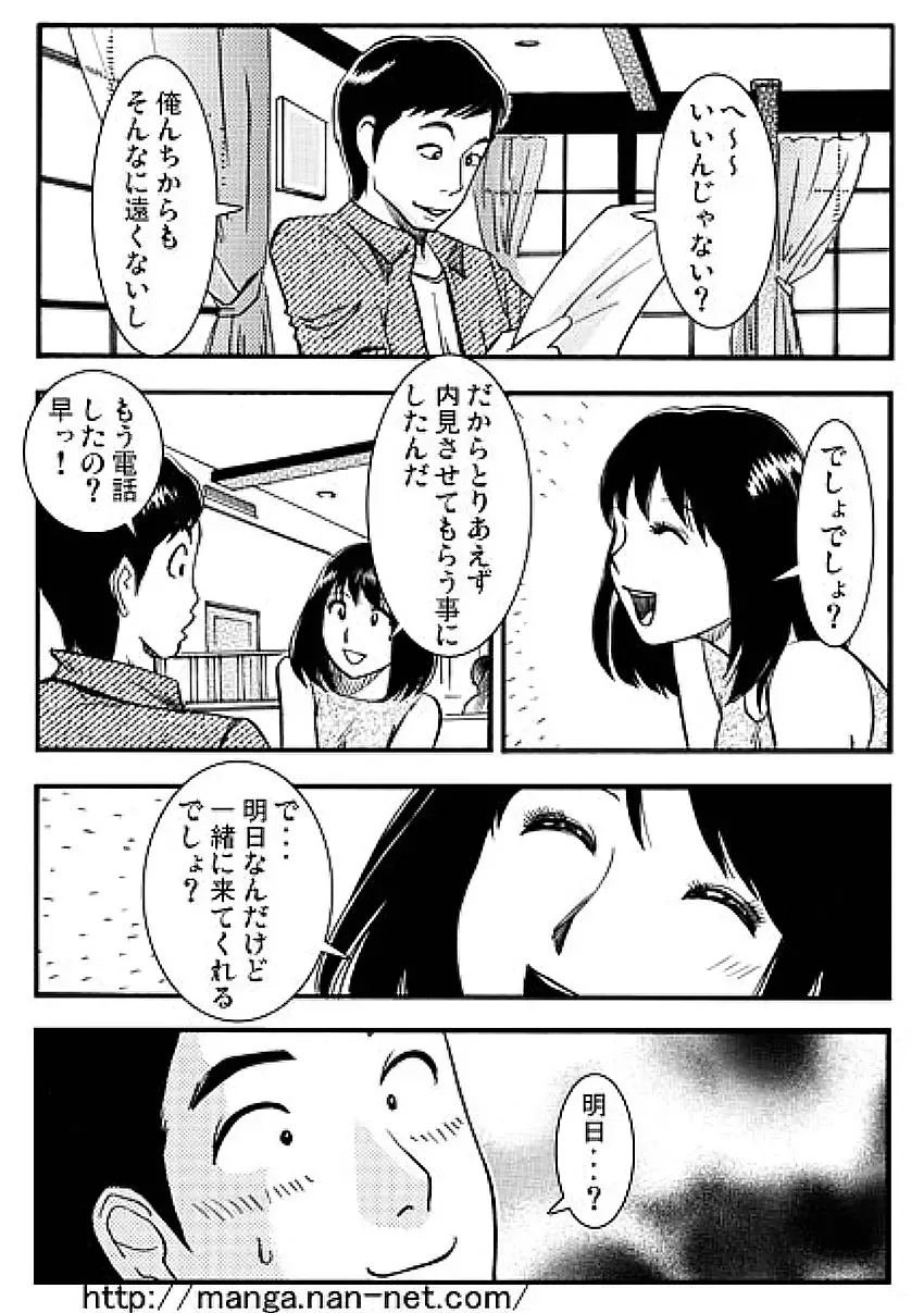 [Ikamatsu] Netorare Bukken Fhentai - Page 5