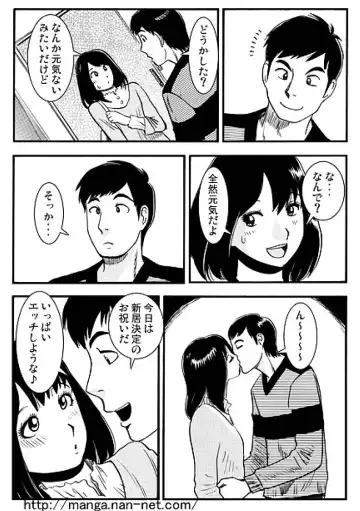 [Ikamatsu] Netorare Bukken Fhentai - Page 8