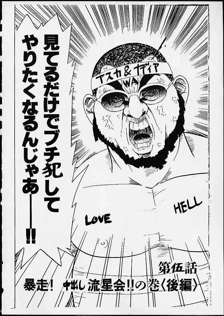 [Doumeki Bararou - St.germain-sal - Waka] Imasara Nadia Tottemo Asuka! 05 Fhentai - Page 25