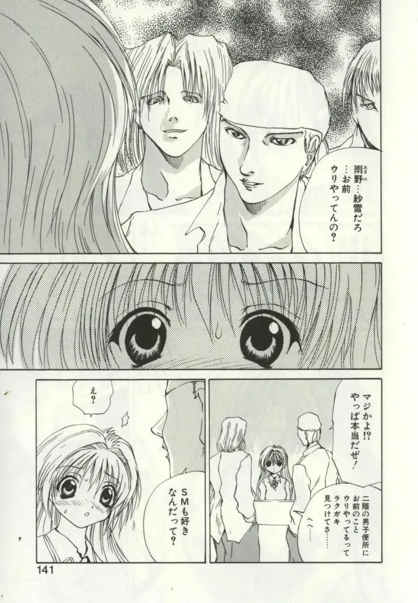 [Wakamiya Santa] Ryoujoku Distraction Fhentai - Page 140