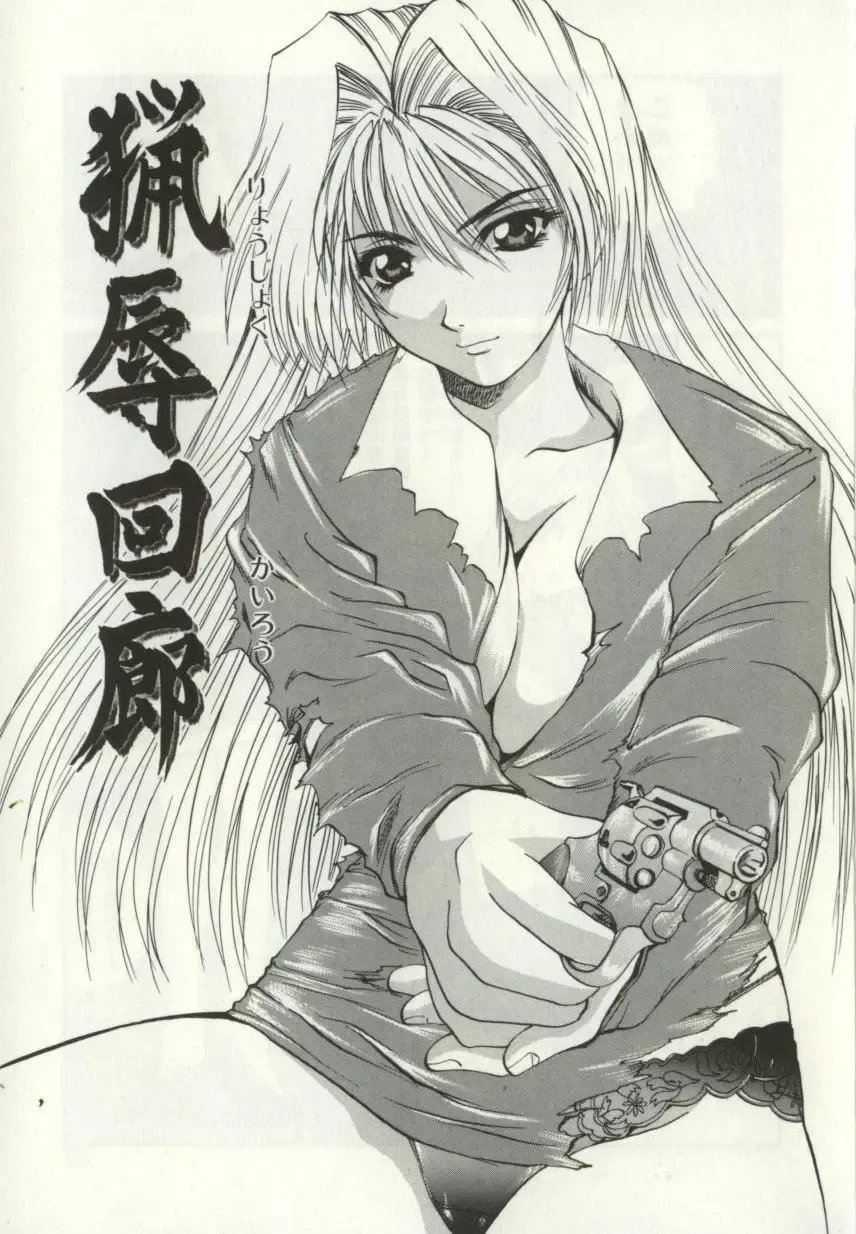 [Wakamiya Santa] Ryoujoku Distraction Fhentai - Page 20