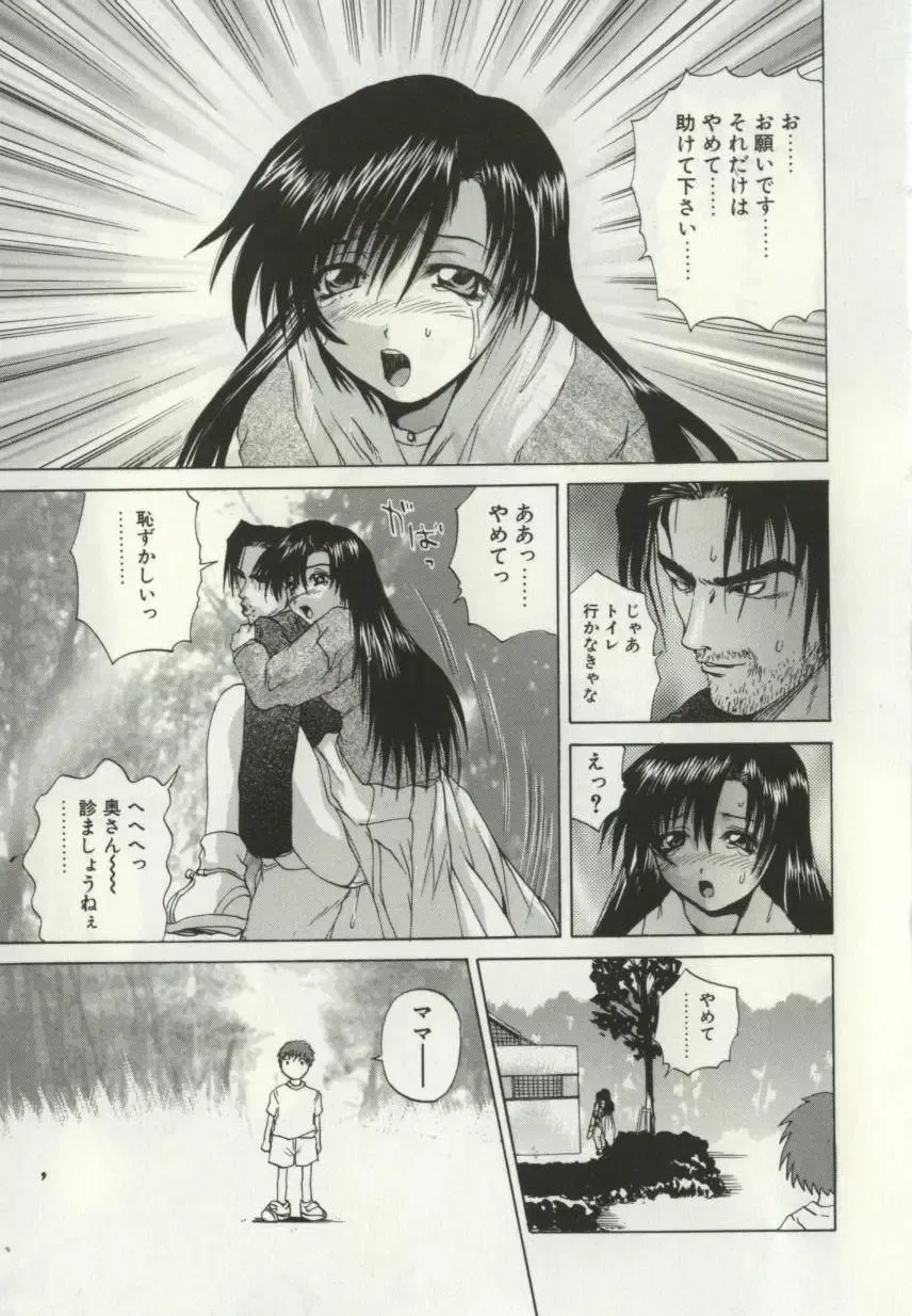 [Wakamiya Santa] Ryoujoku Distraction Fhentai - Page 78