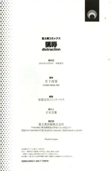 [Wakamiya Santa] Ryoujoku Distraction Fhentai - Page 183