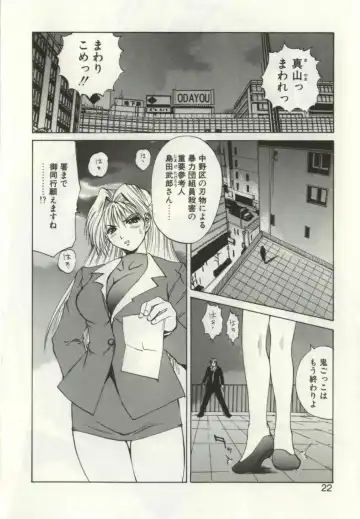 [Wakamiya Santa] Ryoujoku Distraction Fhentai - Page 21