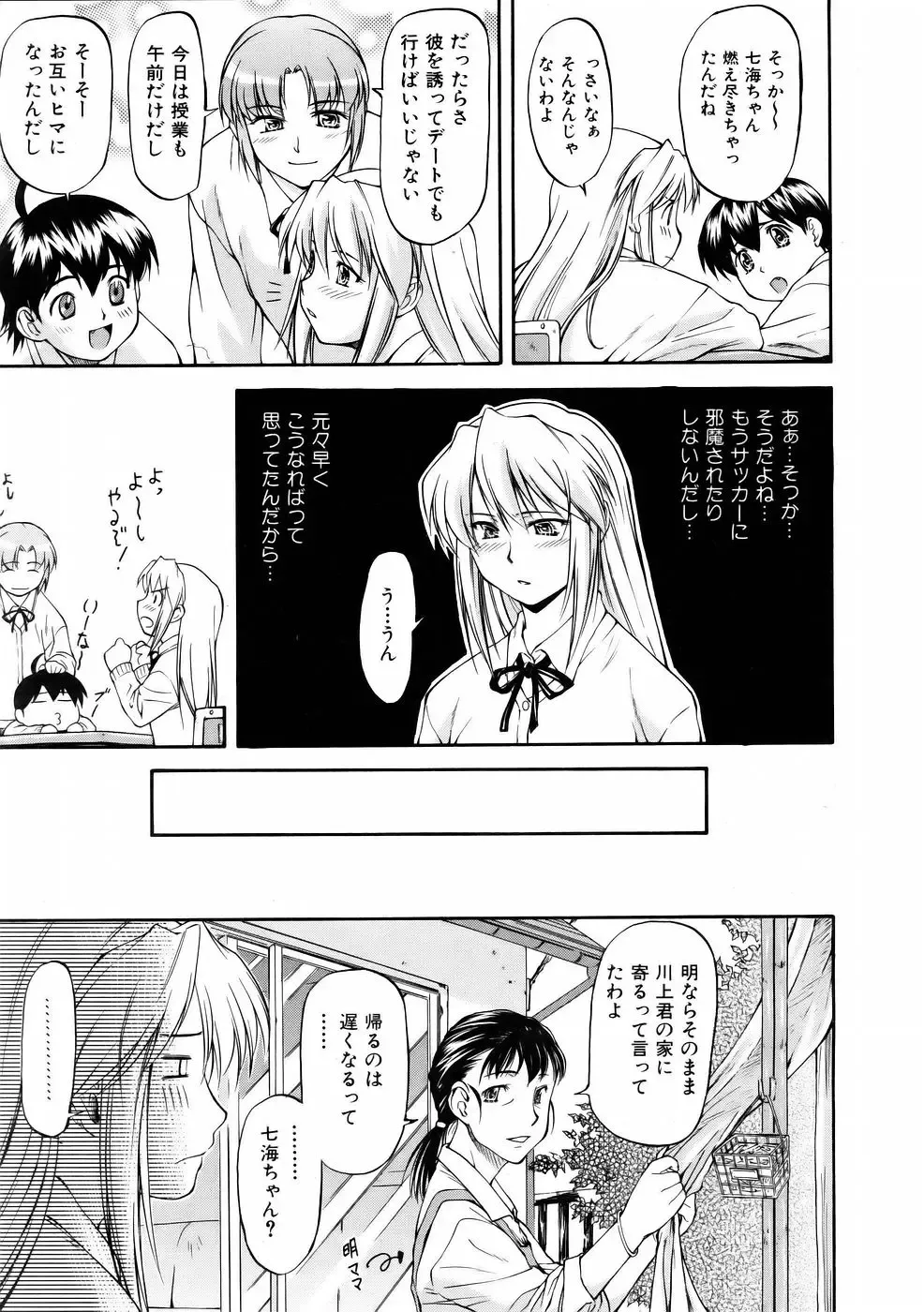 [Nagare Ippon] Offside Girl Fhentai.net - Page 113