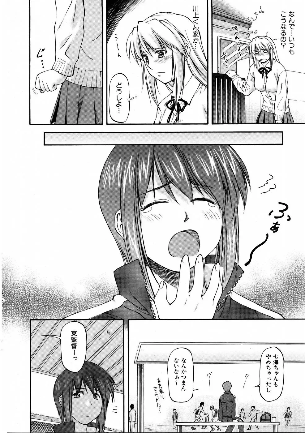 [Nagare Ippon] Offside Girl Fhentai.net - Page 114