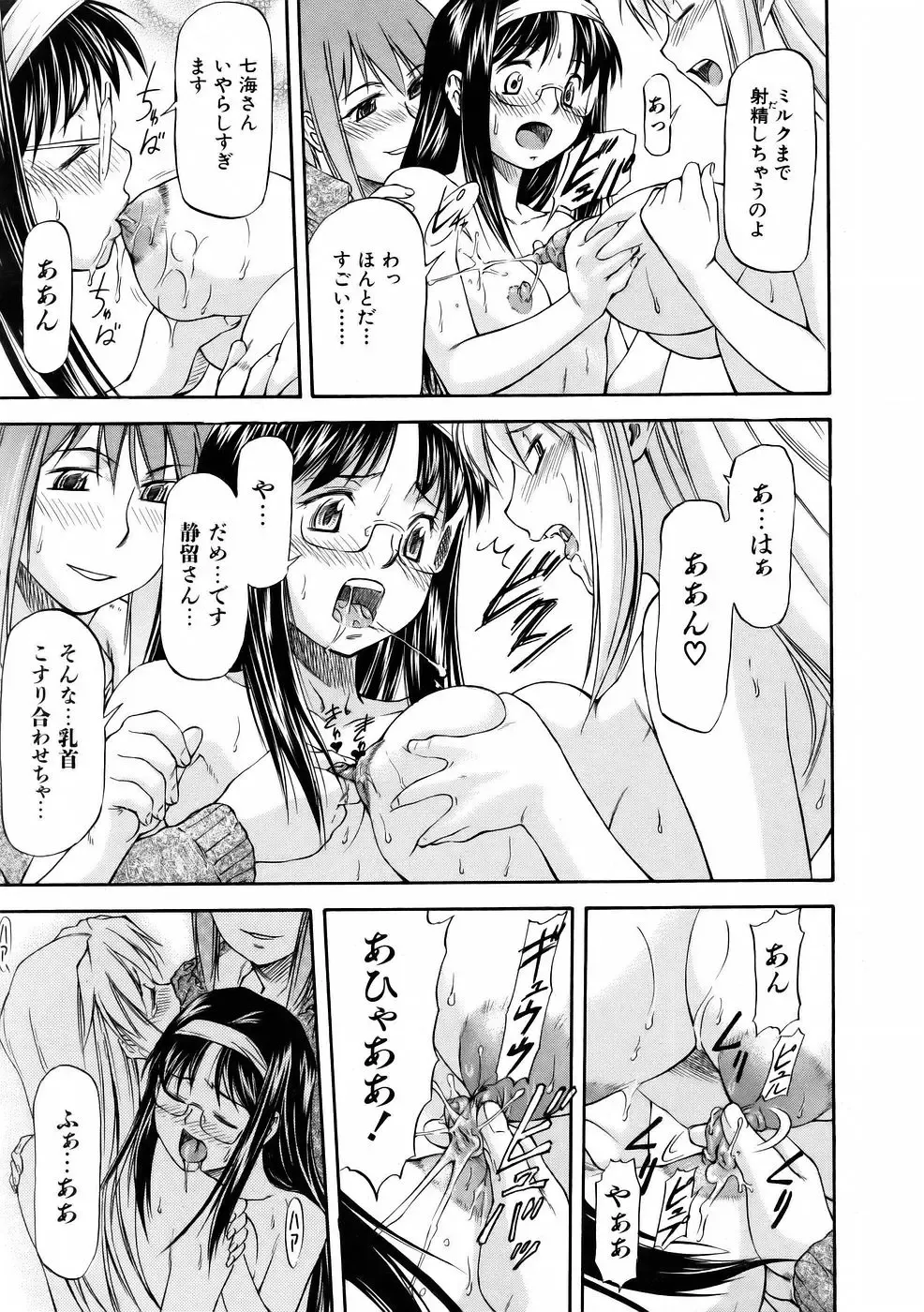 [Nagare Ippon] Offside Girl Fhentai.net - Page 139