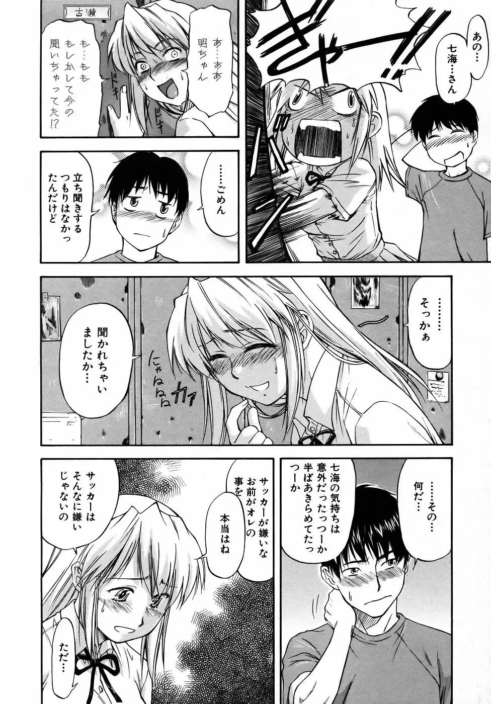 [Nagare Ippon] Offside Girl Fhentai.net - Page 16