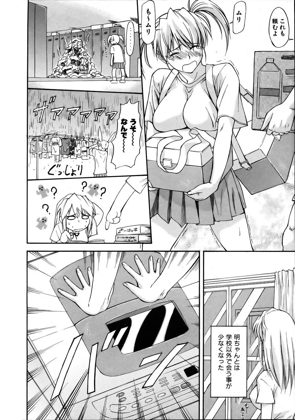 [Nagare Ippon] Offside Girl Fhentai.net - Page 42