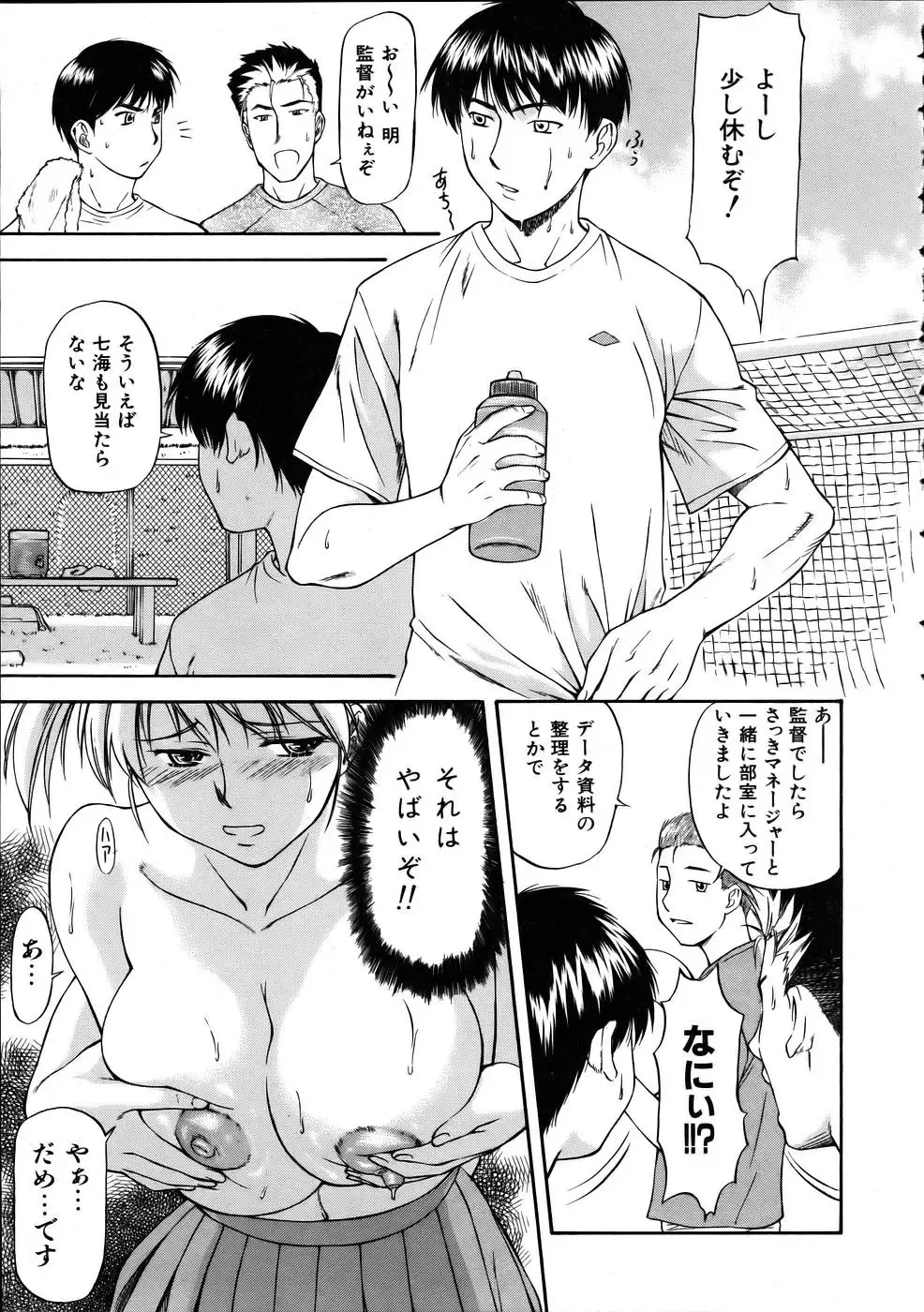 [Nagare Ippon] Offside Girl Fhentai.net - Page 45