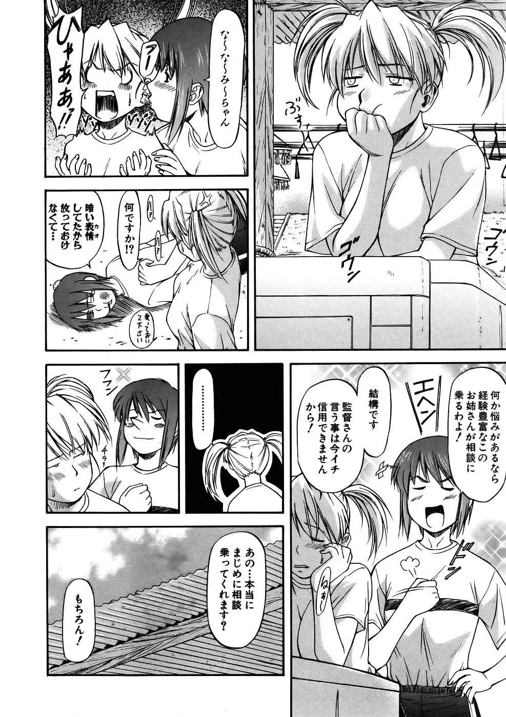 [Nagare Ippon] Offside Girl Fhentai.net - Page 68