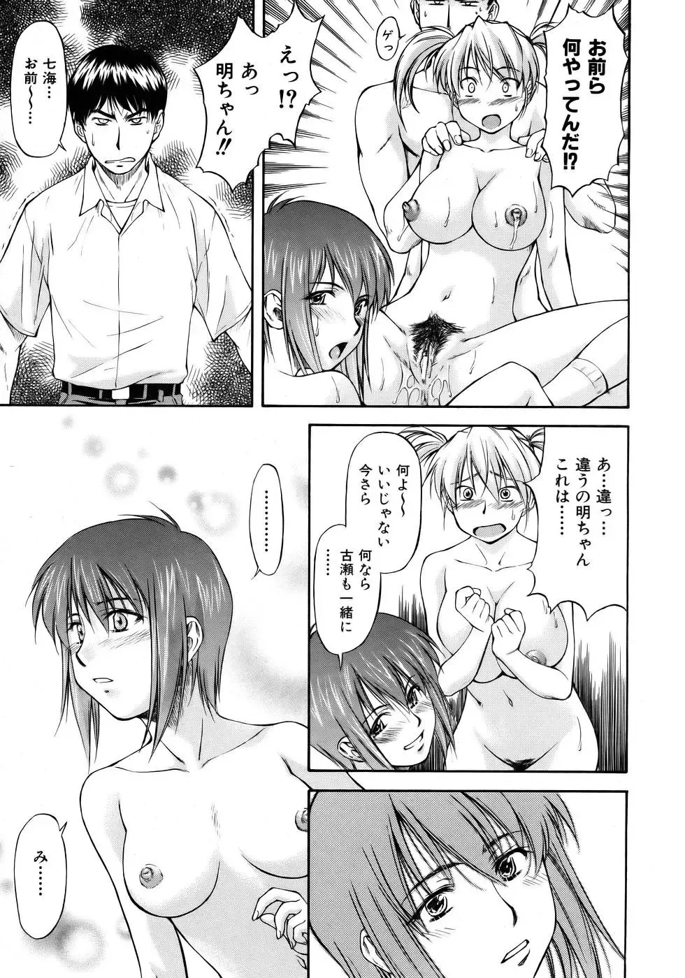 [Nagare Ippon] Offside Girl Fhentai.net - Page 89