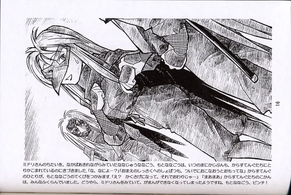 [Rit.] Shinsengumi Sanjou! Fhentai - Page 15