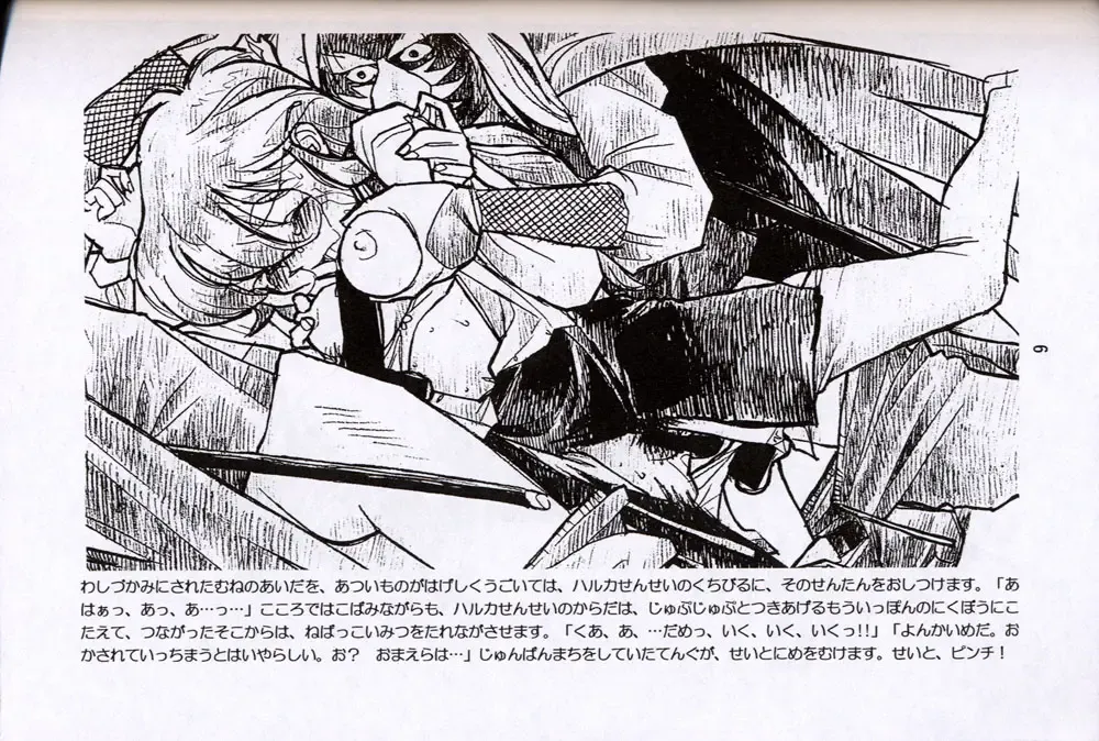 [Rit.] Shinsengumi Sanjou! Fhentai - Page 8