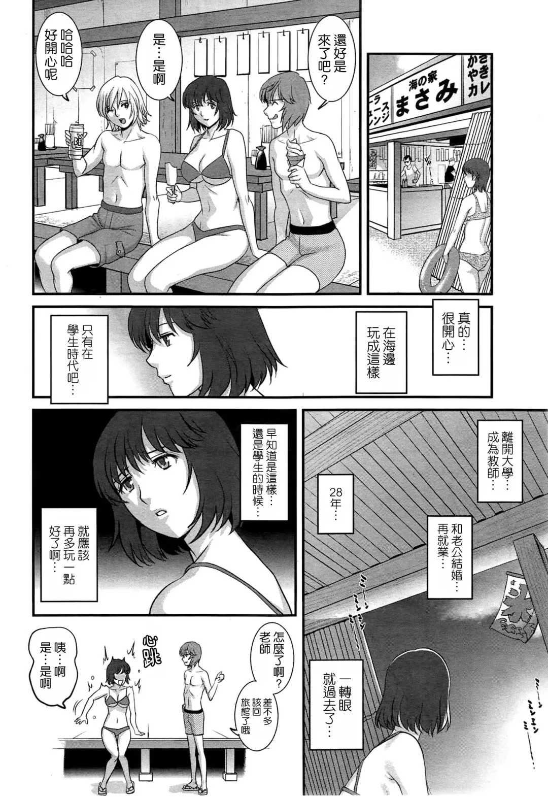 [Saigado] Hitoduma Onnakyoshi Main-san Ch. 10 Fhentai - Page 8