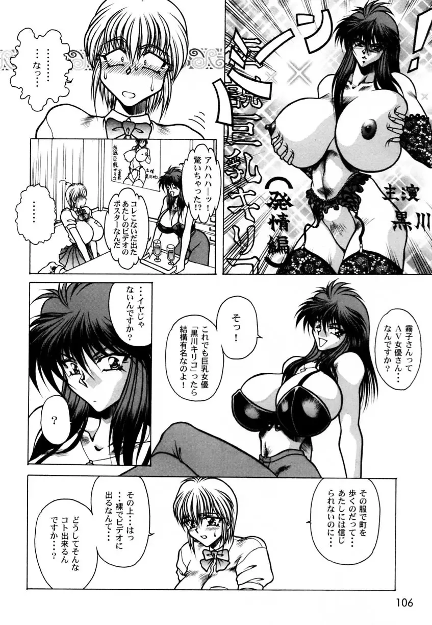 Ranman Vol. 3 Bakunyuu Anthology Fhentai.net - Page 109