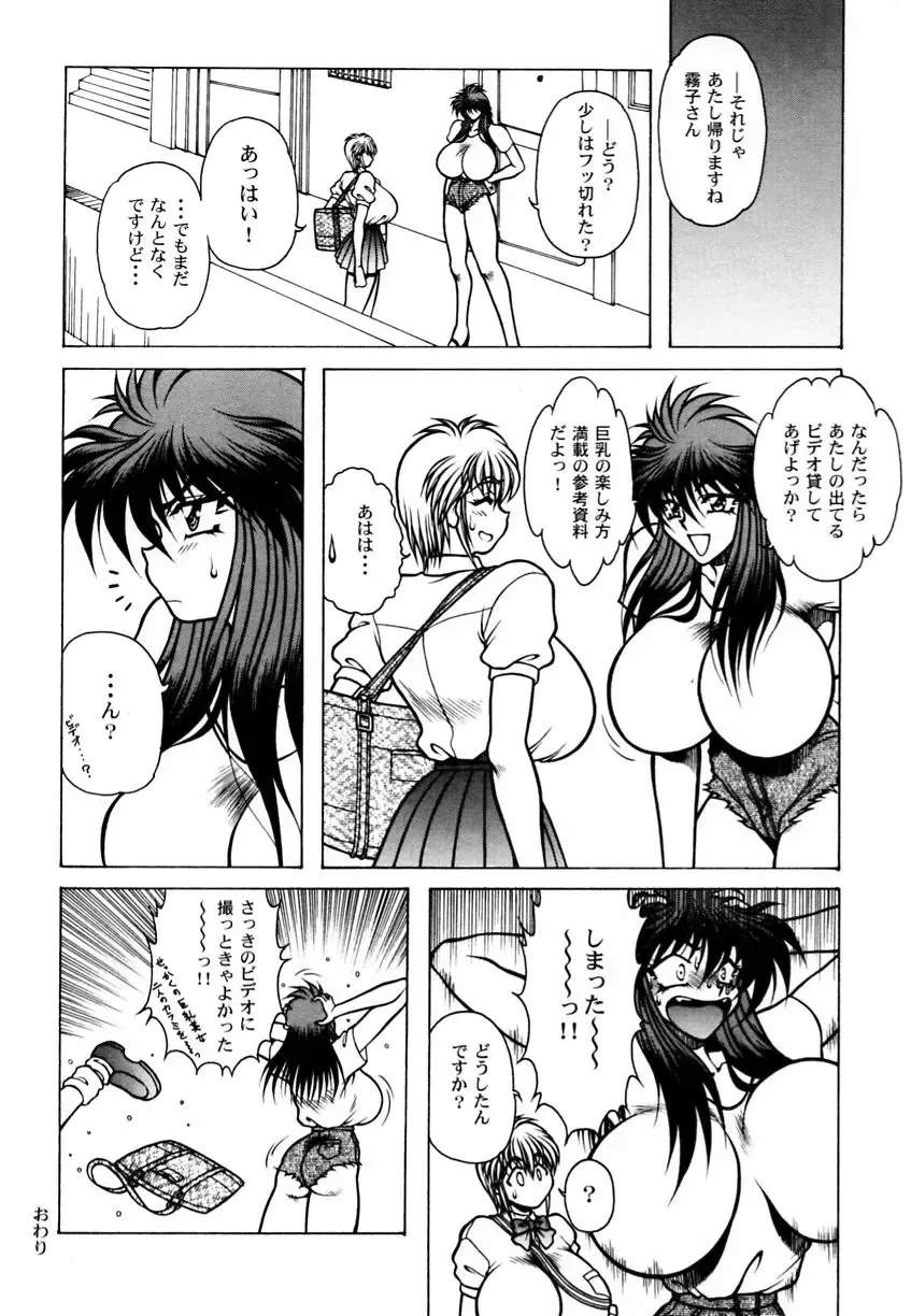 Ranman Vol. 3 Bakunyuu Anthology Fhentai.net - Page 121