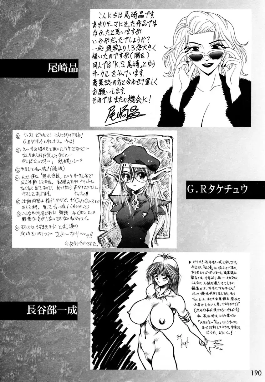 Ranman Vol. 3 Bakunyuu Anthology Fhentai.net - Page 193