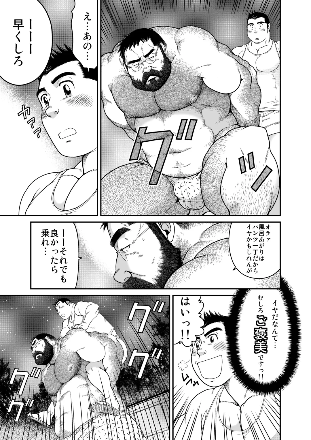 [Takaku Nozomu] Higuma Fhentai - Page 18