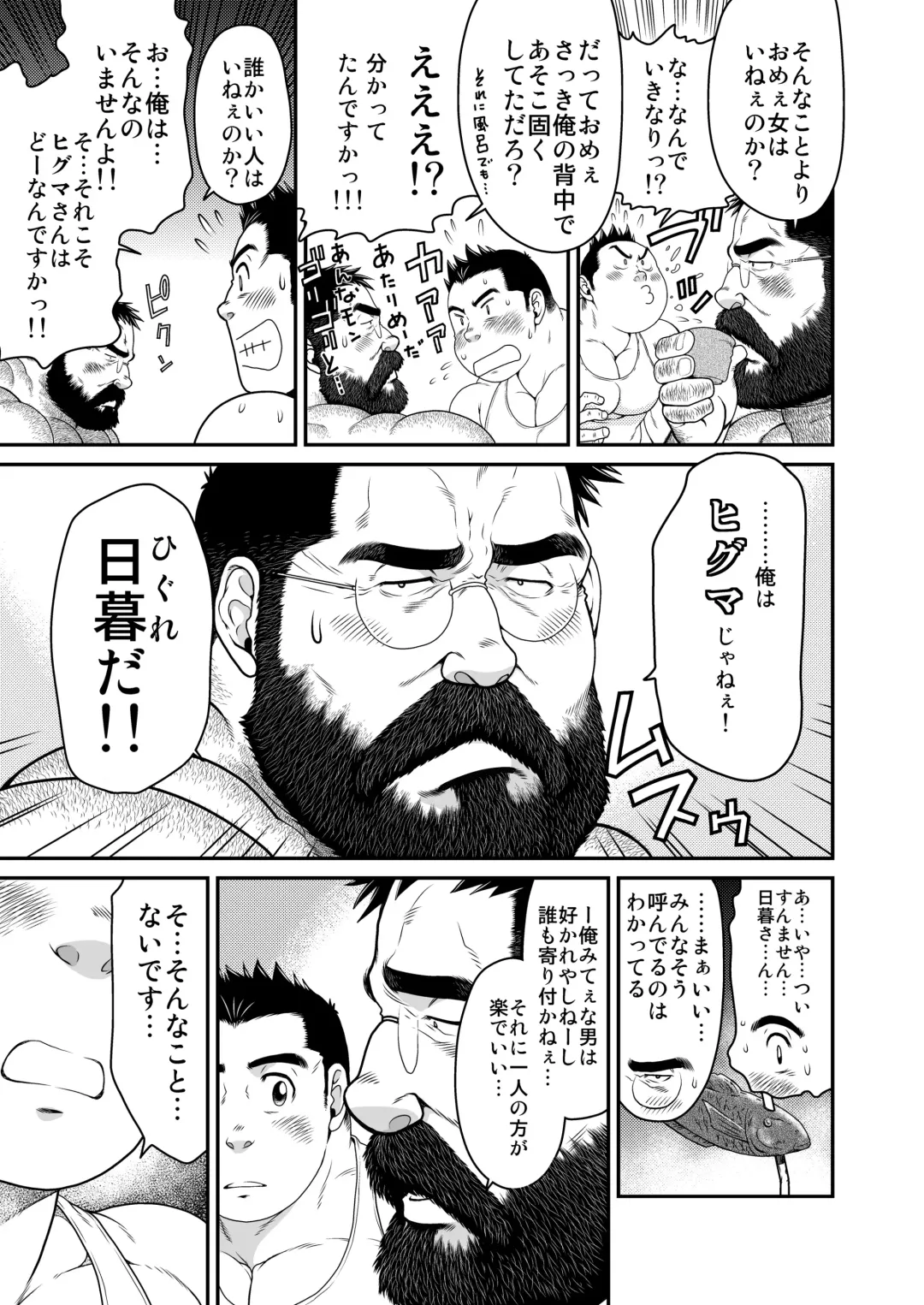 [Takaku Nozomu] Higuma Fhentai - Page 22