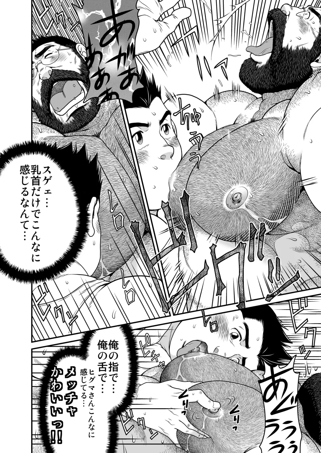 [Takaku Nozomu] Higuma Fhentai - Page 27