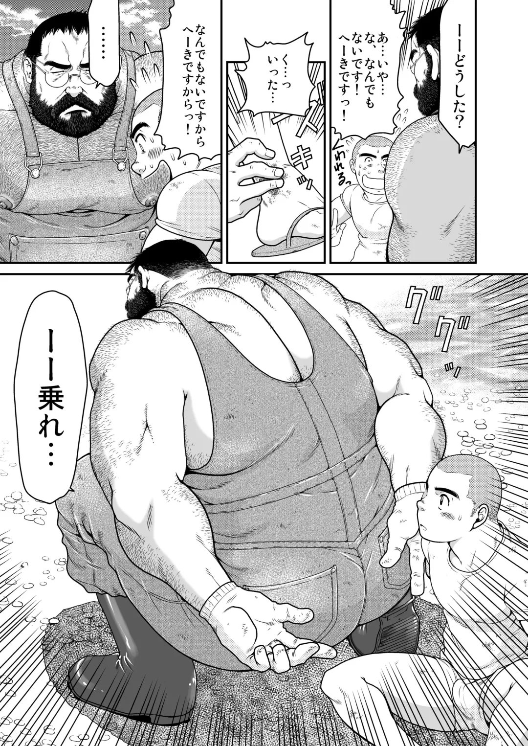 [Takaku Nozomu] Higuma Fhentai - Page 6