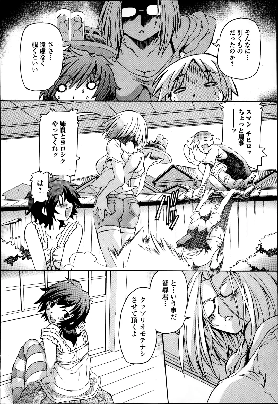 COMIC Ero-tama 2014-09 Vol. 4 Fhentai.net - Page 210